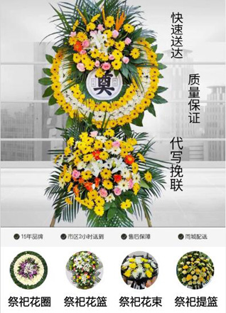 重庆黔江区正阳街道花圈代送